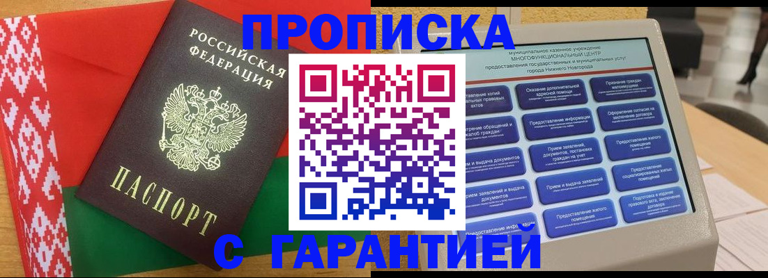 регистрация в Моздоке